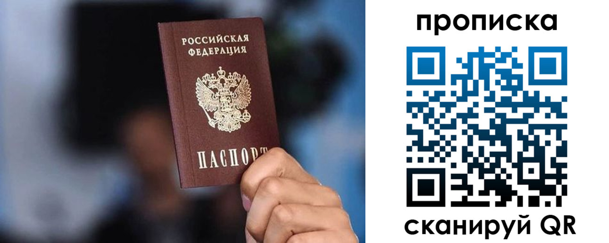 прописка законно в Асбесте