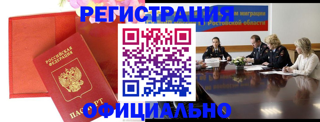 купить прописку в Асбесте