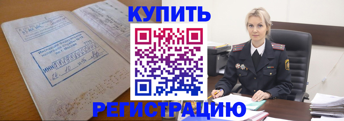прописка ребенка в Асбесте